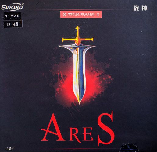Sword Ares